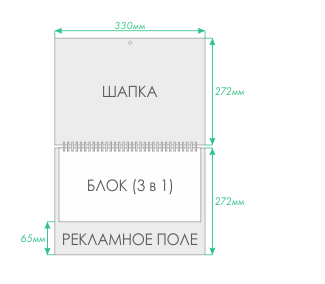 Календари «3 в 1»