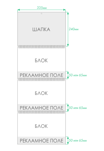 Квартальный календарь МИДИ с тремя рекламными полями