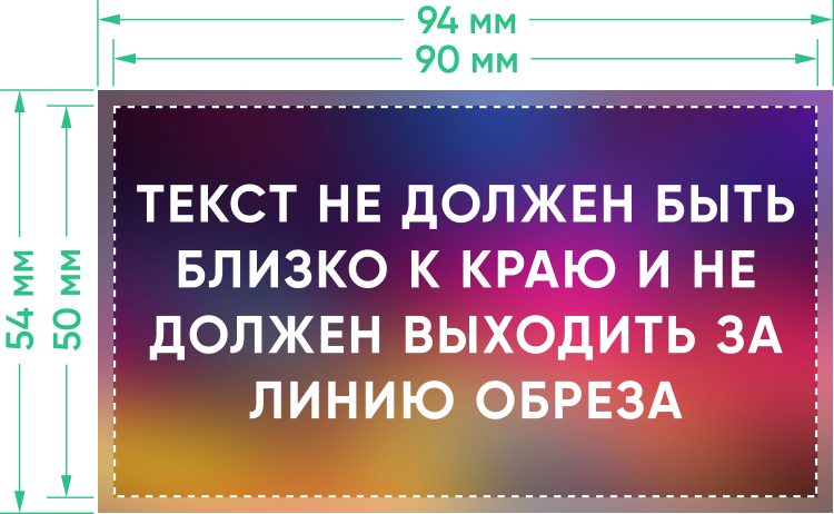 Вылеты под обрез